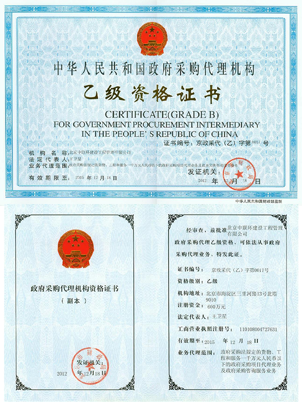 1626311732464063112.png 06_政府采購代理乙級資質(zhì).png